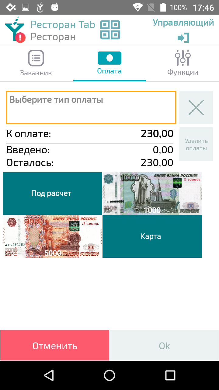 Экран оплаты с пустой спецификацией оплат