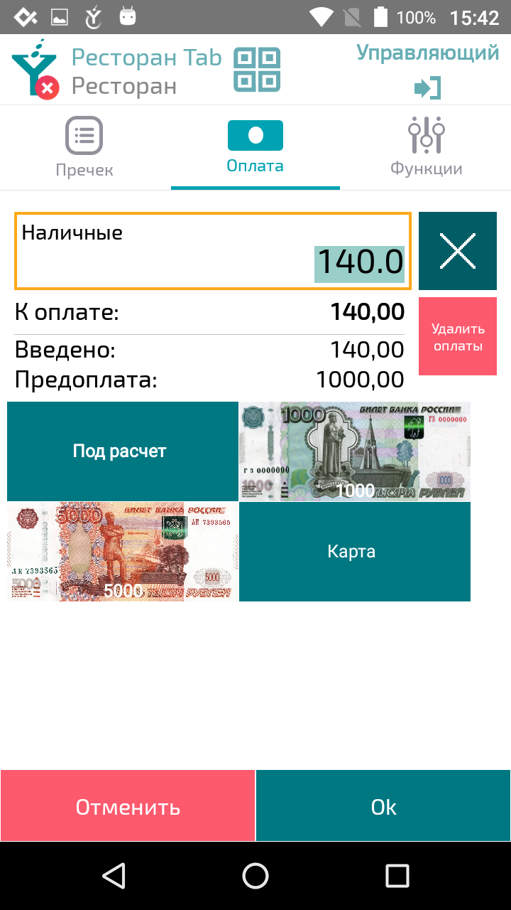 Экран оплаты счета