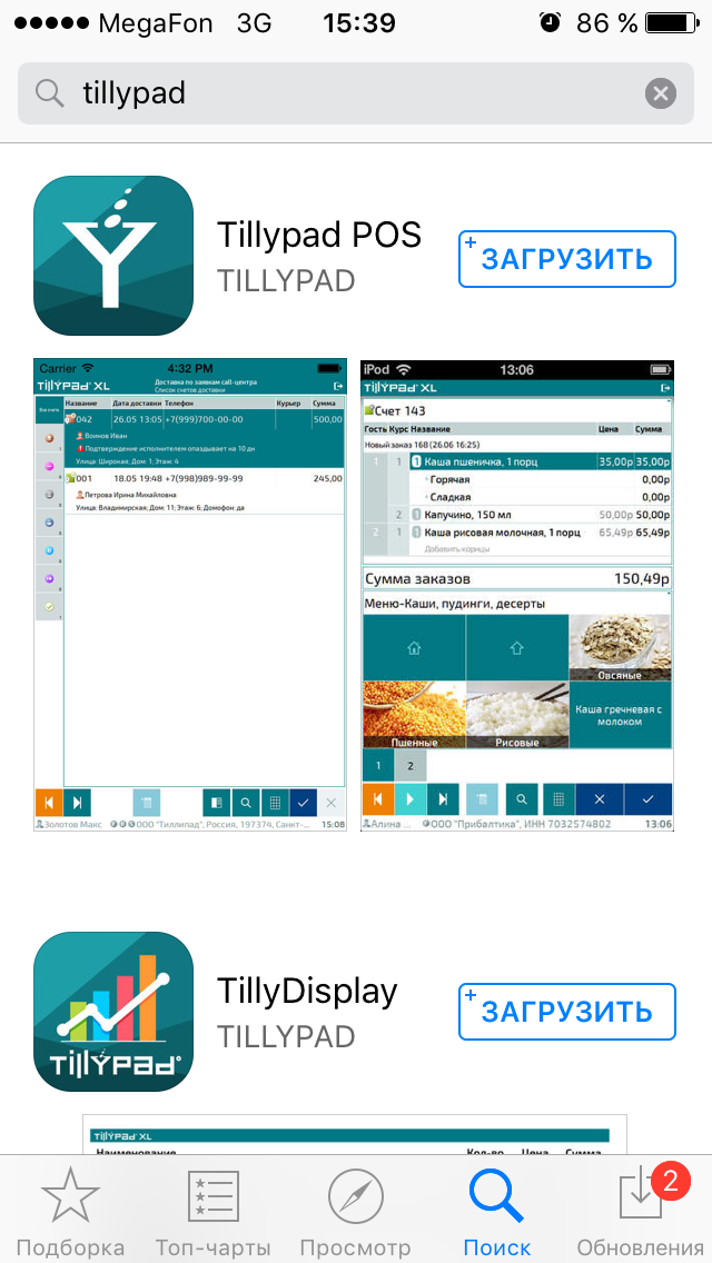 Поиск приложения Tillypad POS