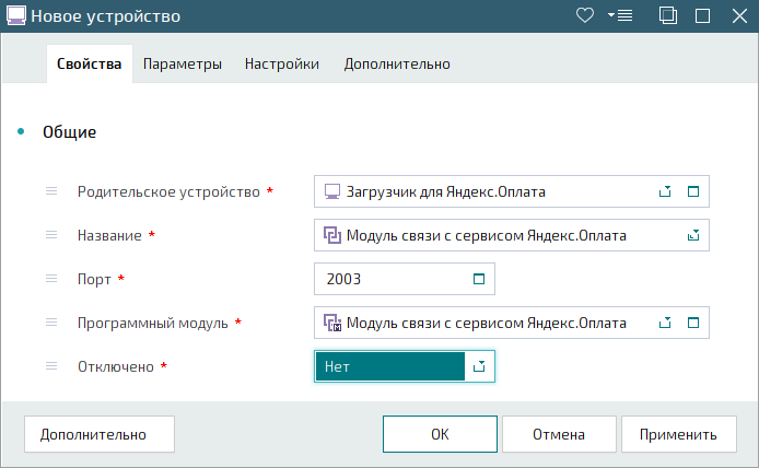 Создание устройства связи с сервисом Яндекс.Оплата
