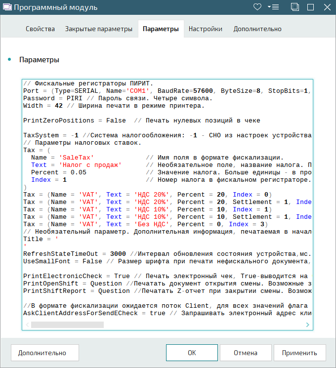 Параметры программного модуля ФР ПИРИТ ФФД 1.2