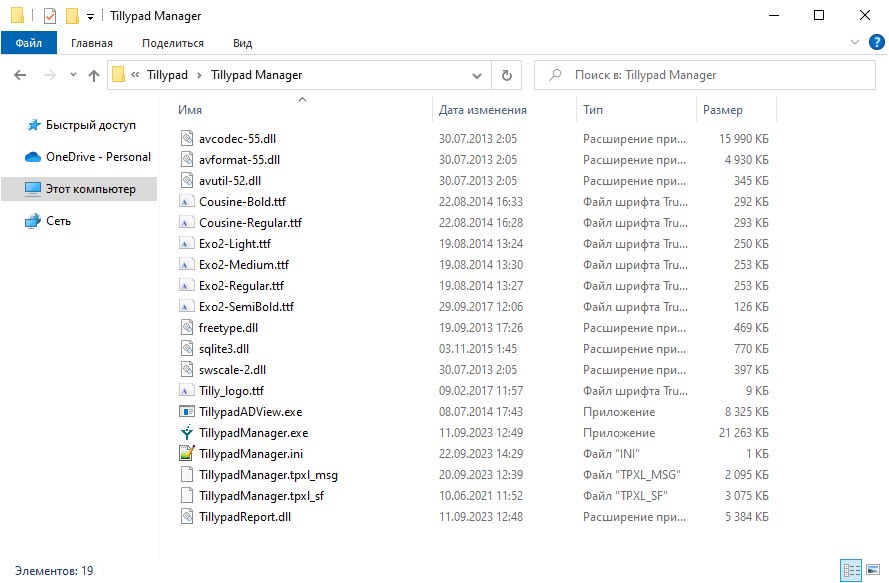 Файлы бэк-офисной программы сегмента после завершения установки