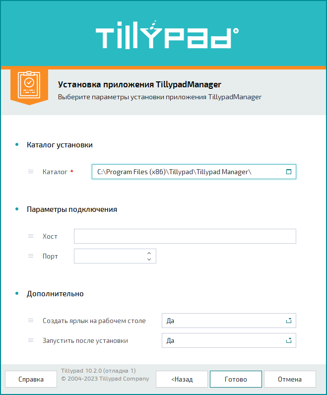 Параметры для установки программы Tillypad Manager
